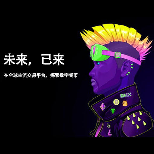 ok交易所官方正版下载页面展示